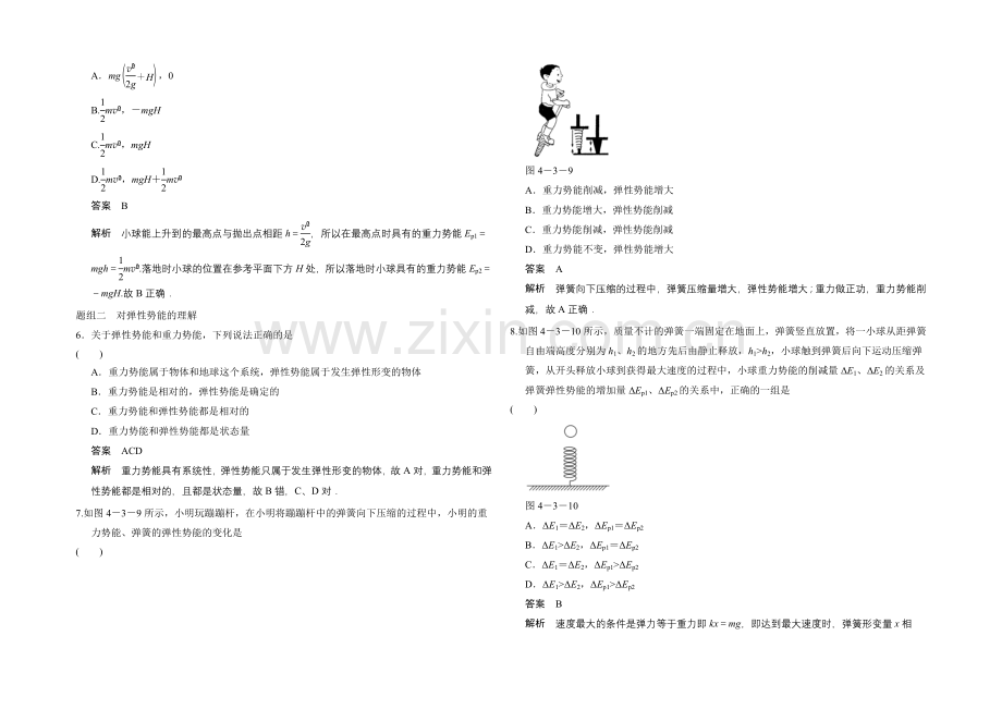 2020-2021学年高二物理教科版必修二题组训练：4.3-动能和势能-Word版含解析.docx_第2页