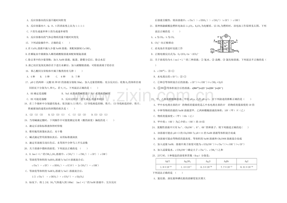 黑龙江省鹤岗一中2020-2021学年高二上学期期末考试-化学-Word版含答案.docx_第2页