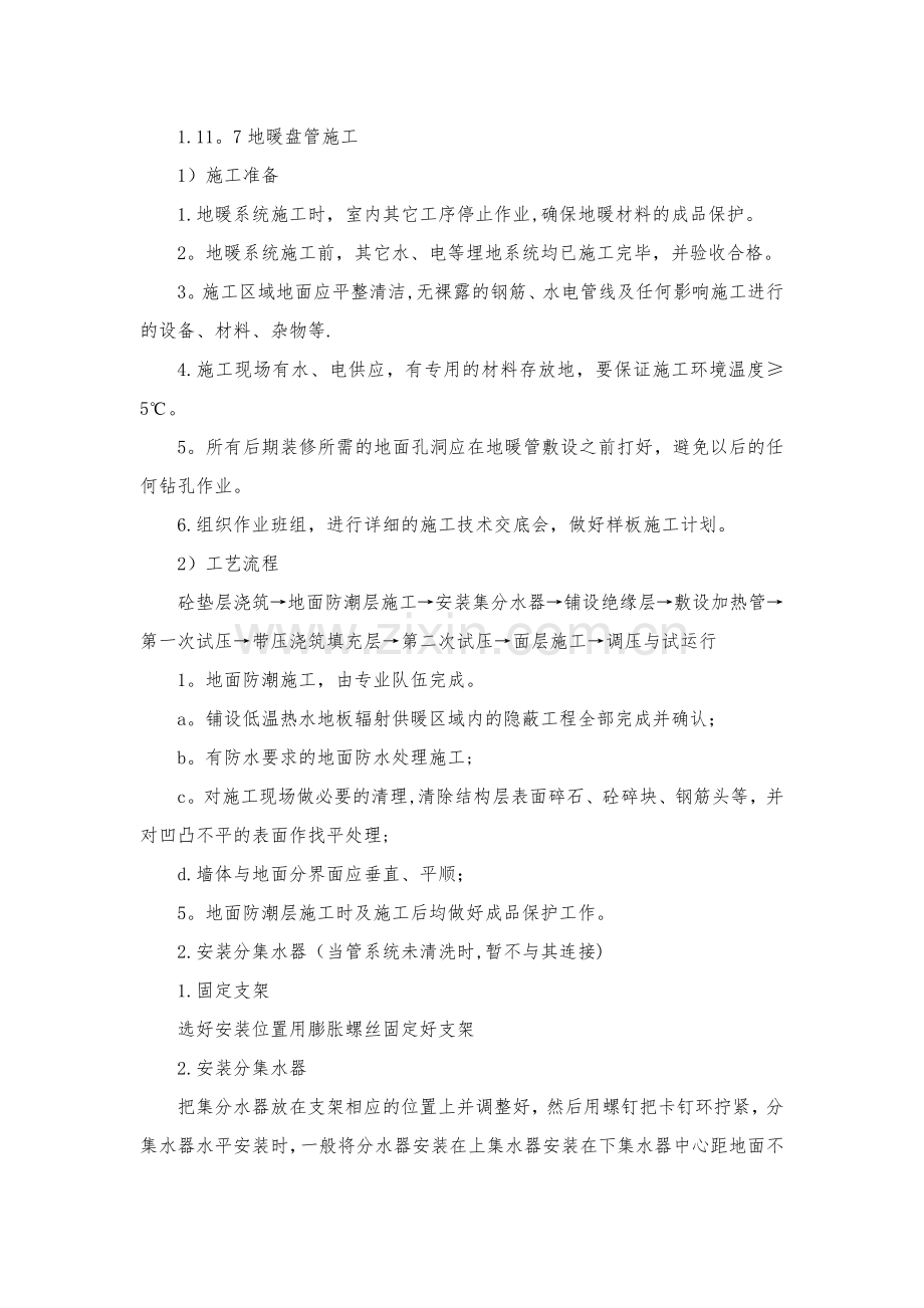 房建-地暖盘管施工工艺.doc_第1页