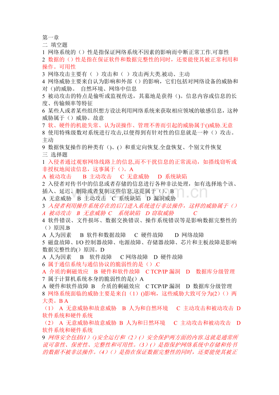 网络安全课后习题.doc_第1页
