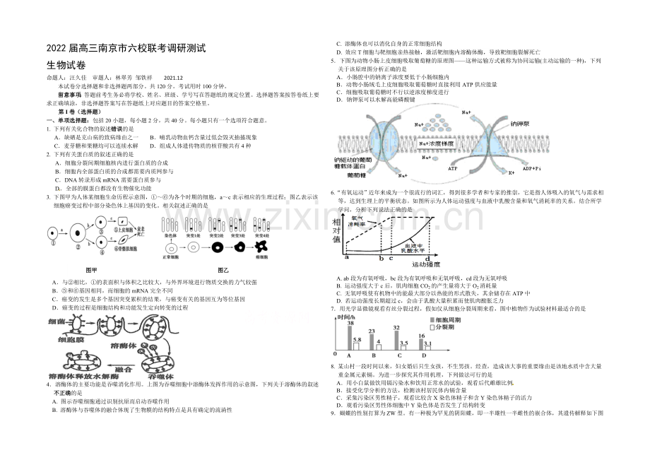 江苏省南京市六校联考2022届高三上学期12月调研测试-生物-Word版含答案.docx_第1页