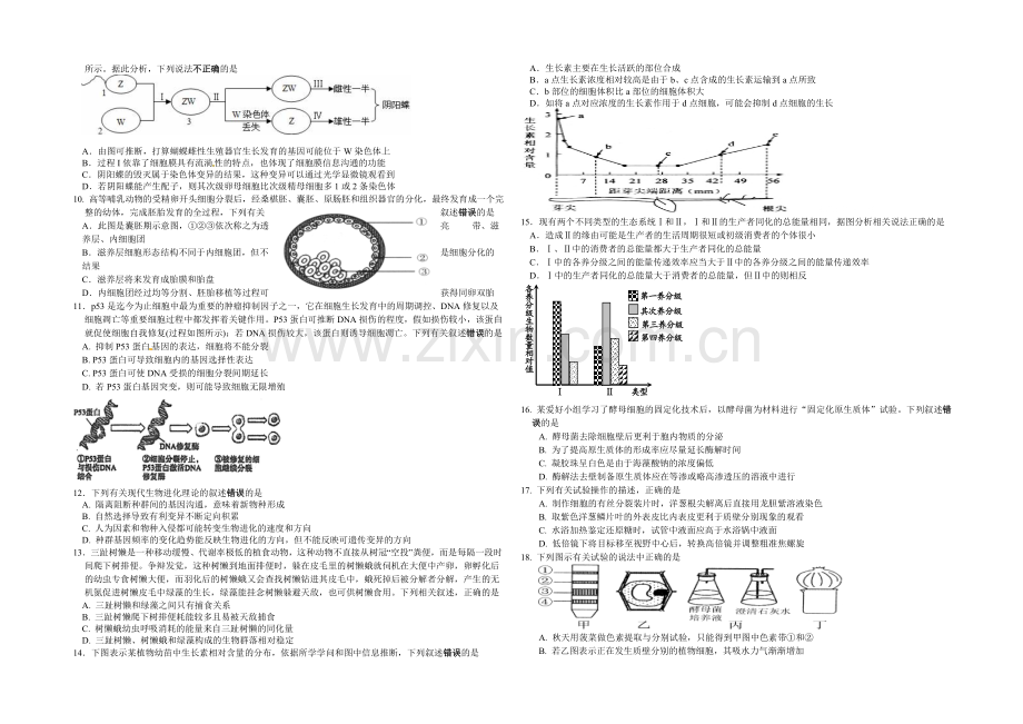 江苏省南京市六校联考2022届高三上学期12月调研测试-生物-Word版含答案.docx_第2页