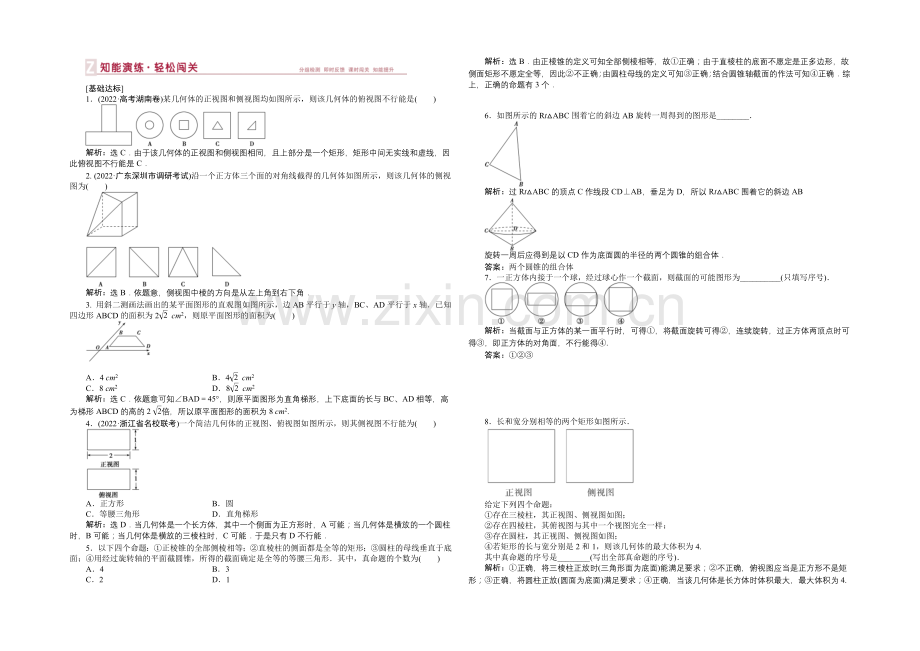2021届高中数学人教版高考复习知能演练轻松闯关-第七章第1课时.docx_第1页