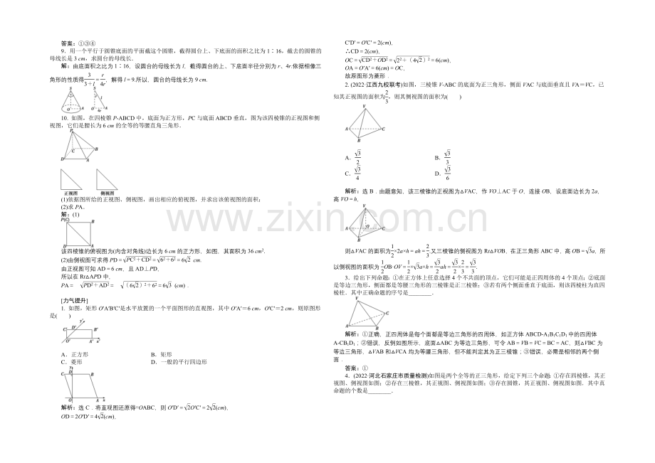 2021届高中数学人教版高考复习知能演练轻松闯关-第七章第1课时.docx_第2页