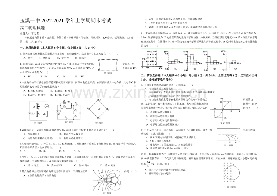 云南省玉溪一中2020-2021学年高二上学期期末考试物理试题-Word版含答案.docx_第1页