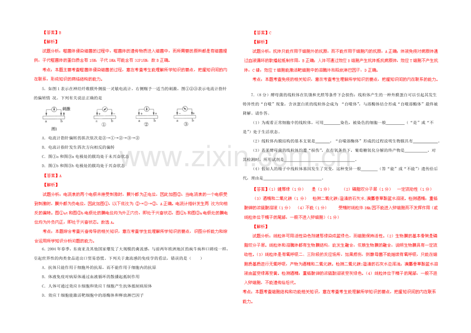 2021年理综生物试题1(解析版).docx_第2页