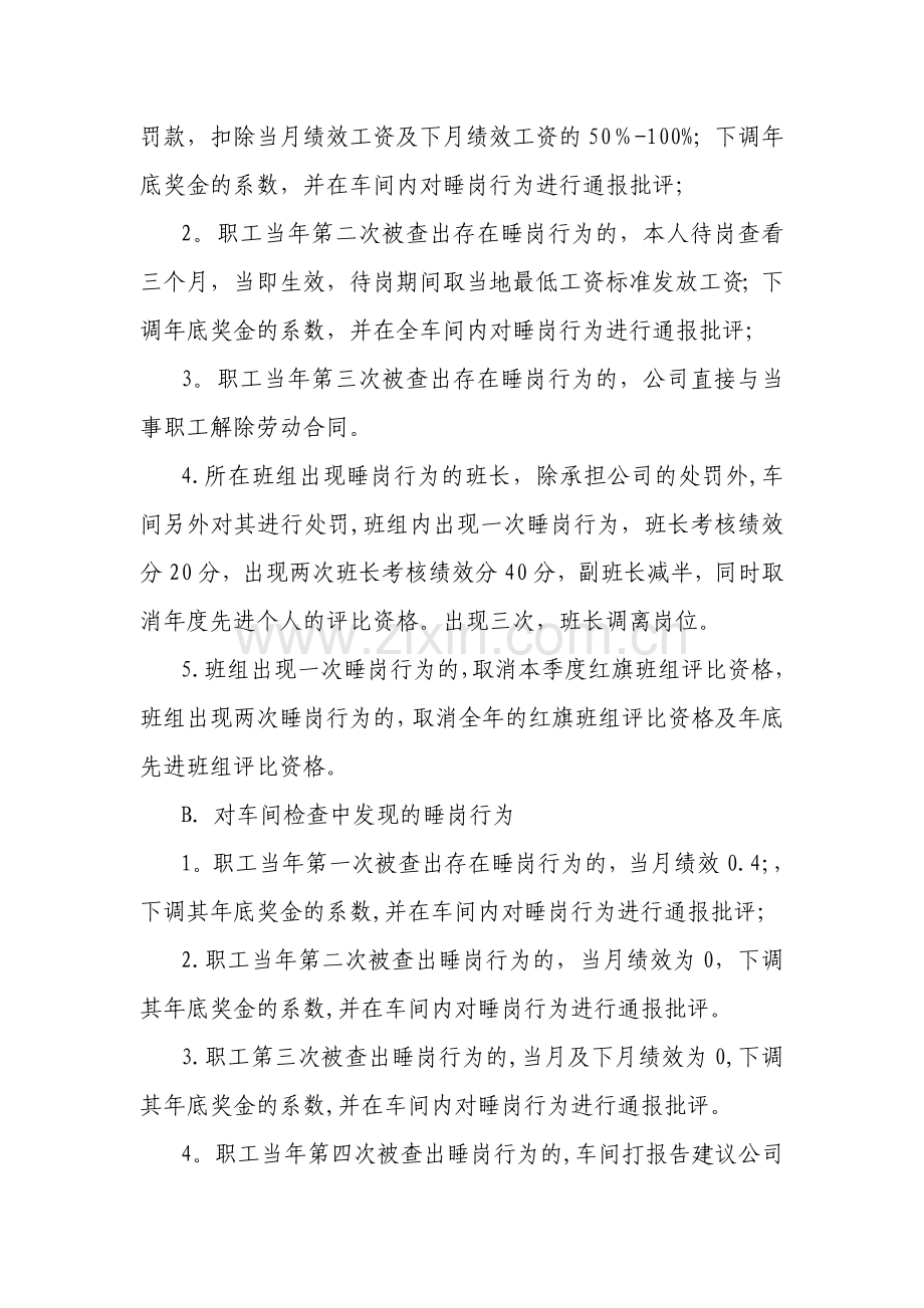 睡岗管理制度.doc_第2页