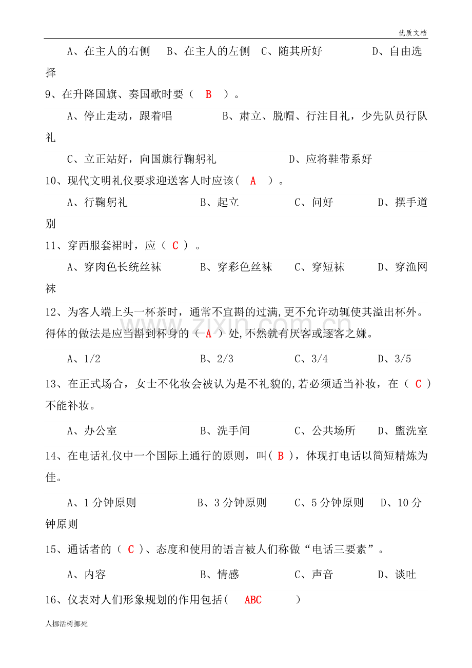 礼仪培训试题及答案.doc_第2页