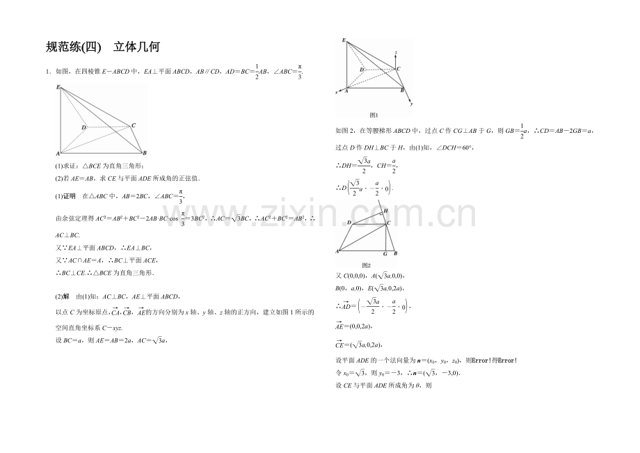 2021高考数学(四川专用-理科)二轮规范练4.docx_第1页