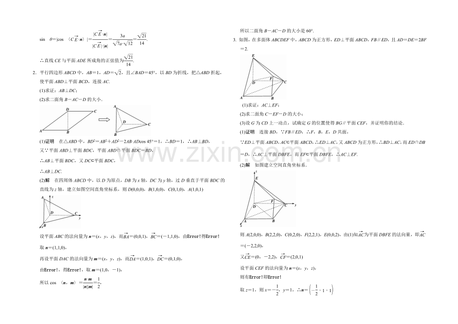 2021高考数学(四川专用-理科)二轮规范练4.docx_第2页