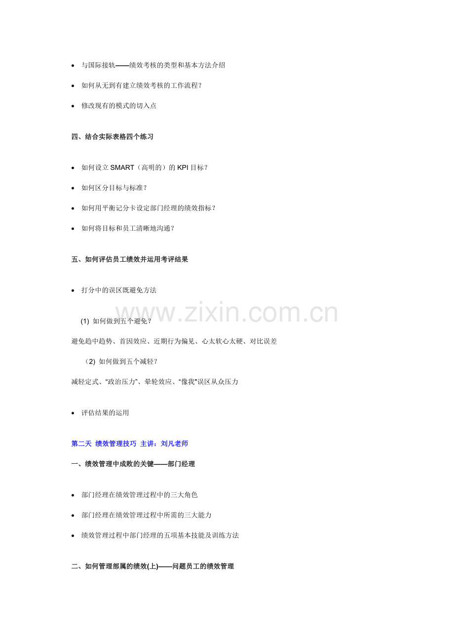 汇编浅析绩效考核及绩效管理实务.doc_第2页