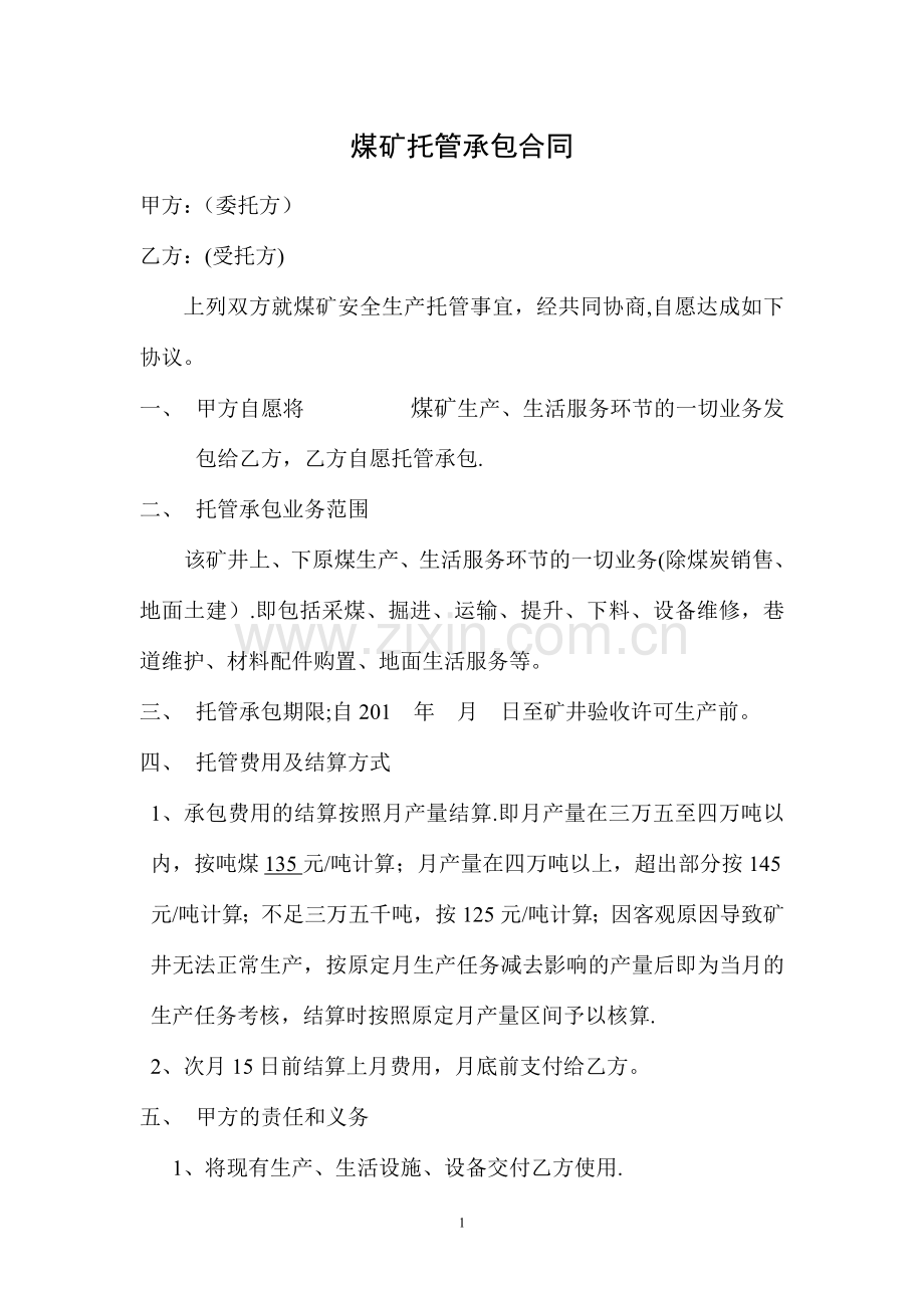 煤矿托管合同.doc_第1页