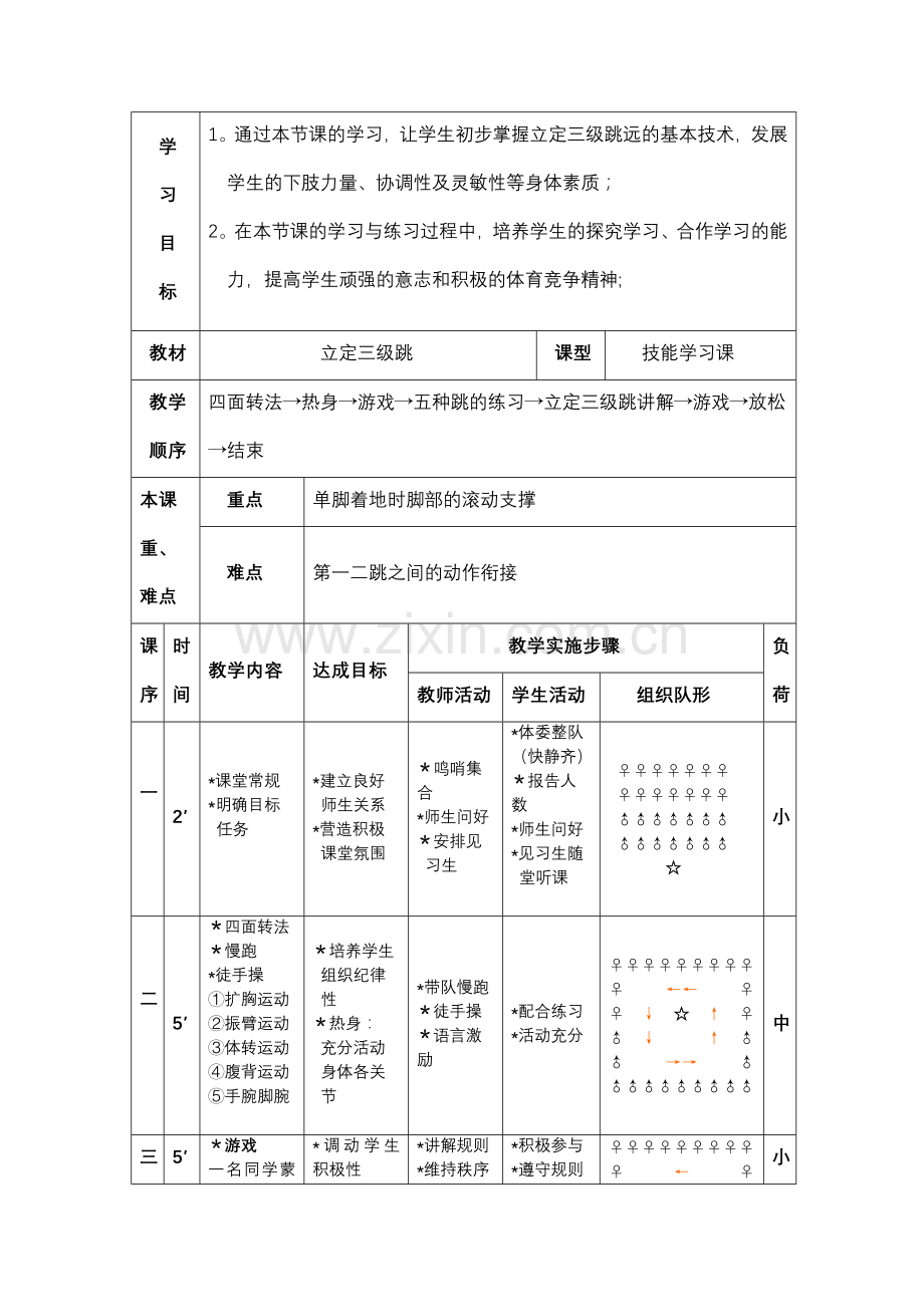 立定三级跳教案.doc_第1页