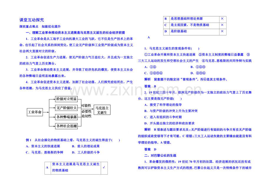 2021年新课标版历史-学案-课堂互动探究-必修1-18.docx_第1页
