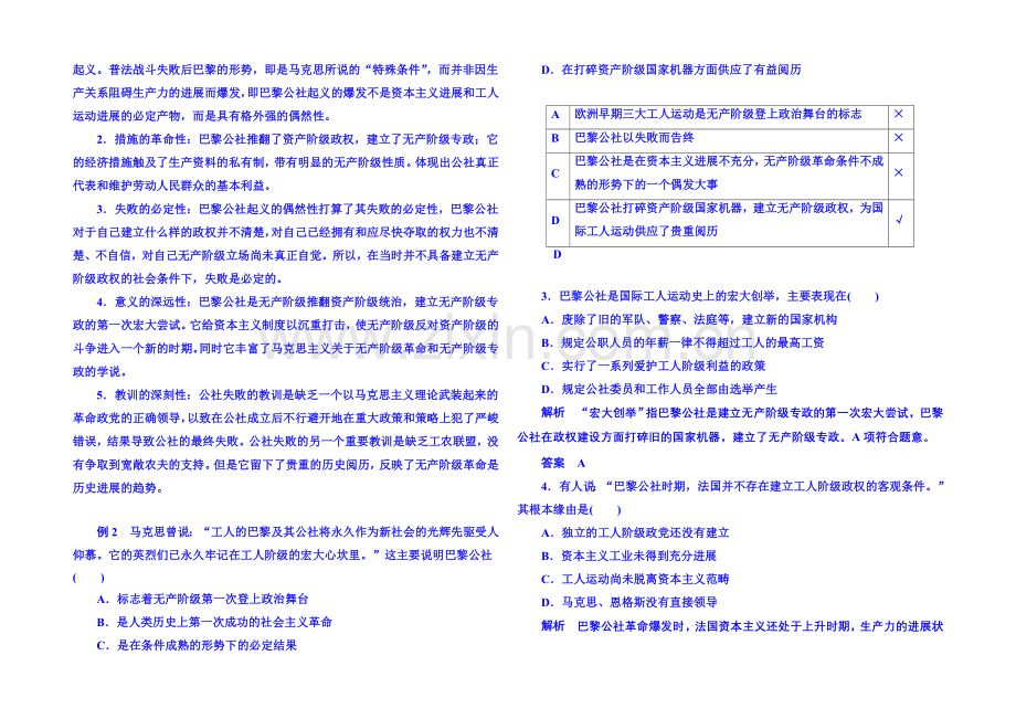 2021年新课标版历史-学案-课堂互动探究-必修1-18.docx_第2页