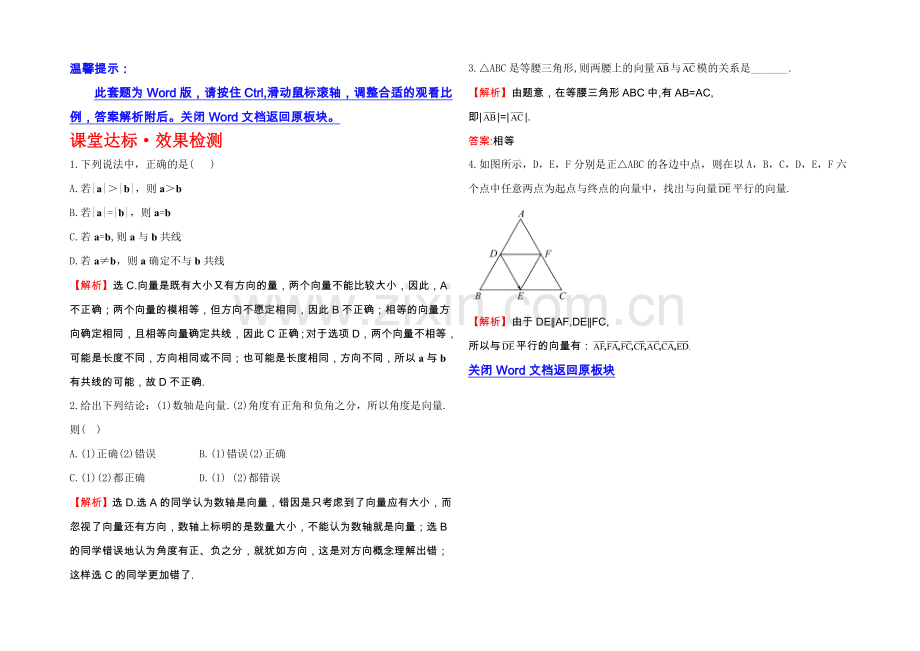 2020-2021学年高中数学(北师大版必修四)课堂达标-2.1-Word版含解析.docx_第1页