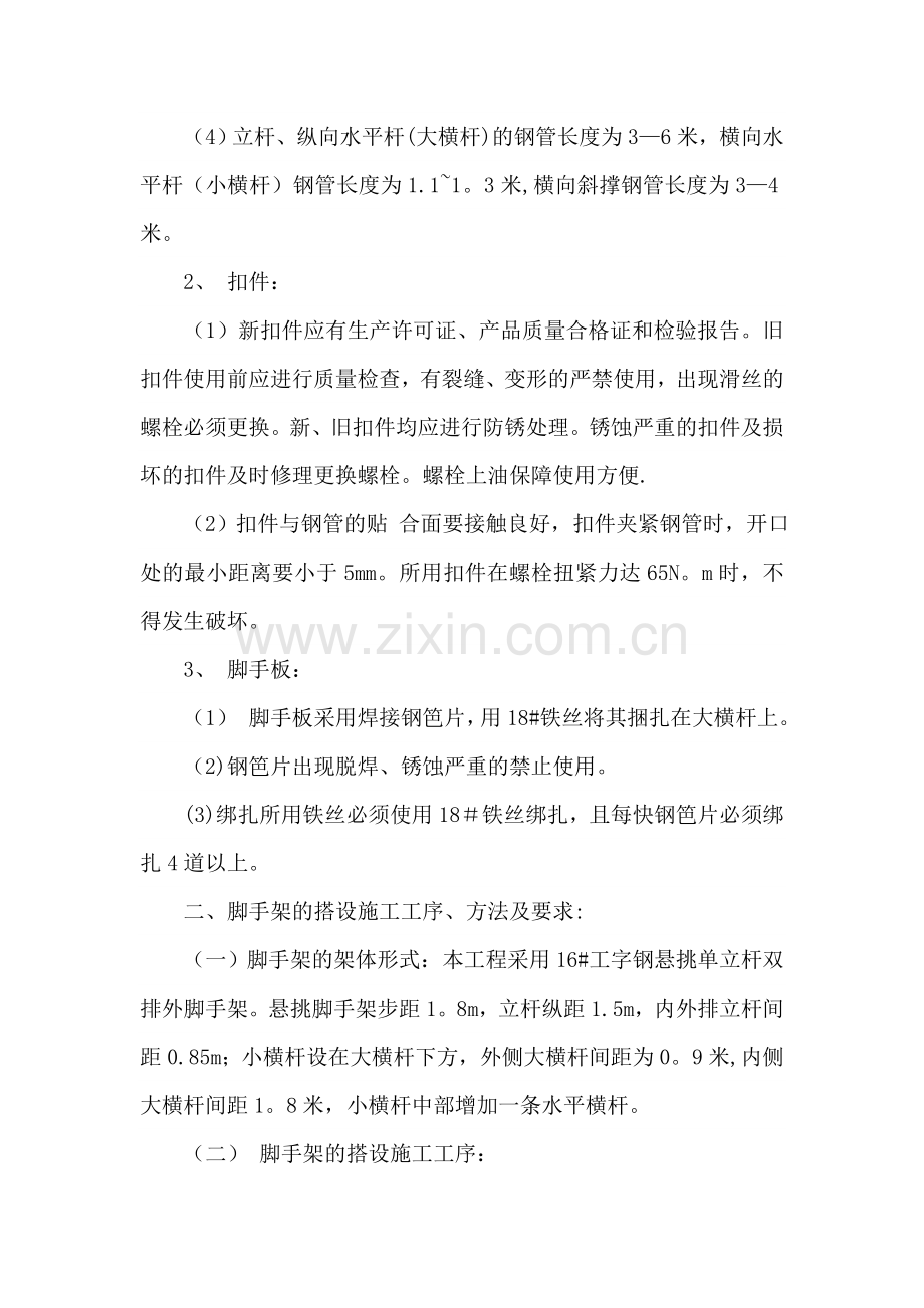 脚手架工程技术交底.docx_第2页
