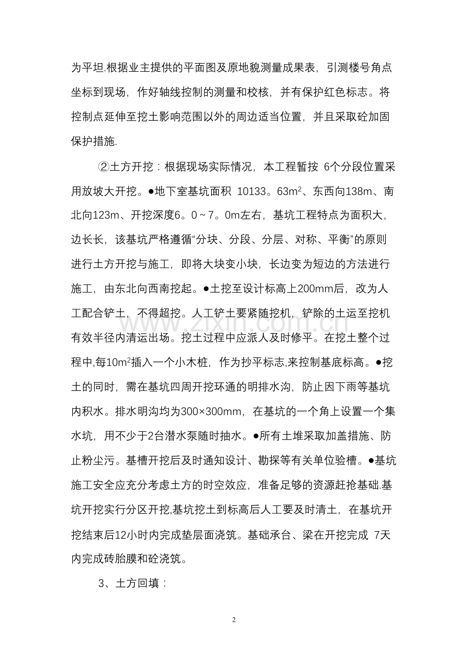 基础工程技术交底.doc_第2页