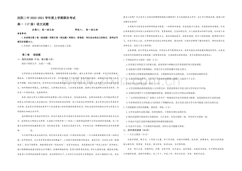 辽宁沈阳二中2020-2021学年高一上学期期末考试-语文-Word版含答案.docx_第1页