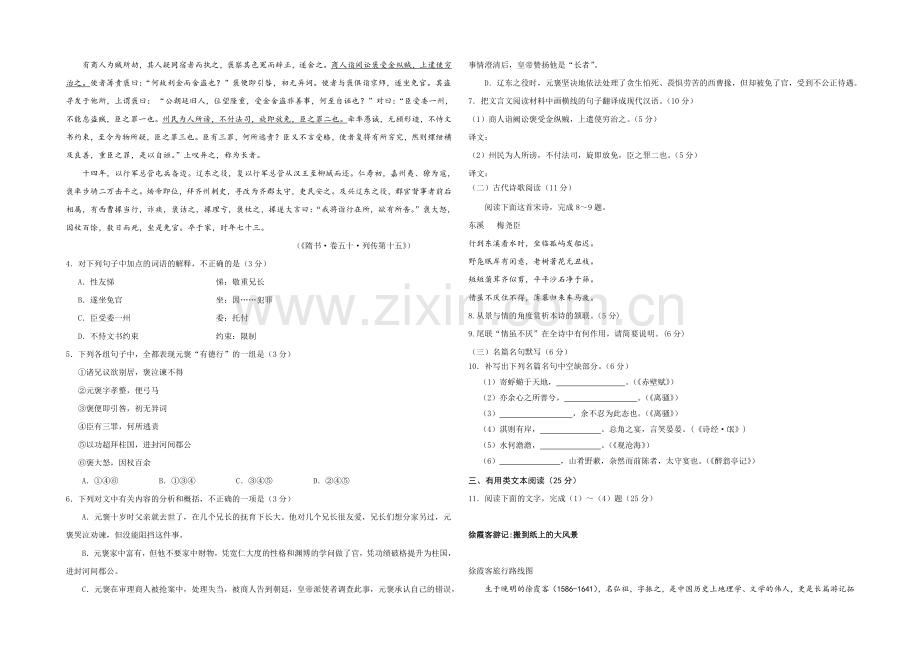 辽宁沈阳二中2020-2021学年高一上学期期末考试-语文-Word版含答案.docx_第2页