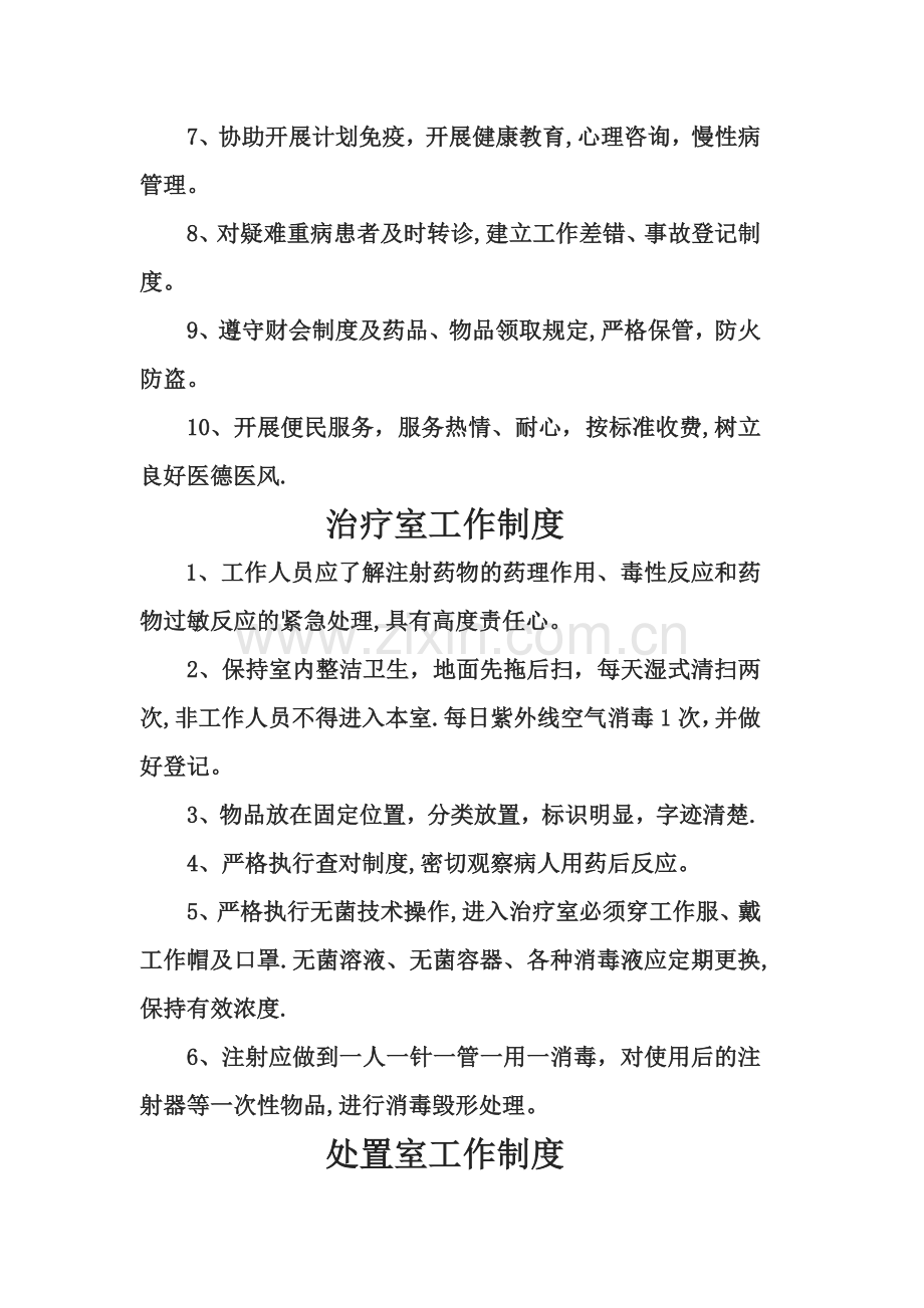 村卫生室规章管理制度全文.doc_第2页