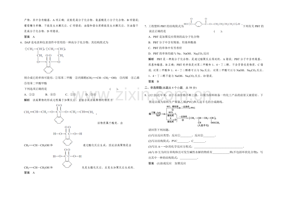 2021高考化学总复习(江西版)作业本：第11章-课时5-基本营养物质-有机高分子化合物.docx_第2页