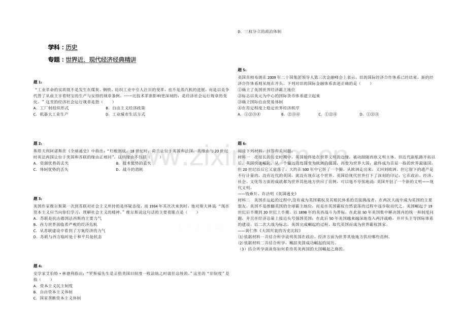 2021届高三二轮历史复习课后练习：世界近、现代经济经典精讲二.docx_第1页