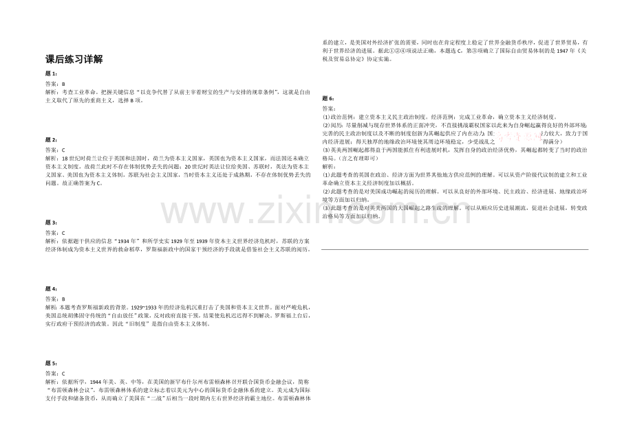 2021届高三二轮历史复习课后练习：世界近、现代经济经典精讲二.docx_第2页