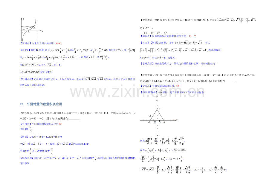 【2021届备考】2021届全国名校数学试题分类解析汇编(12月第四期)F单元-平面向量.docx_第2页