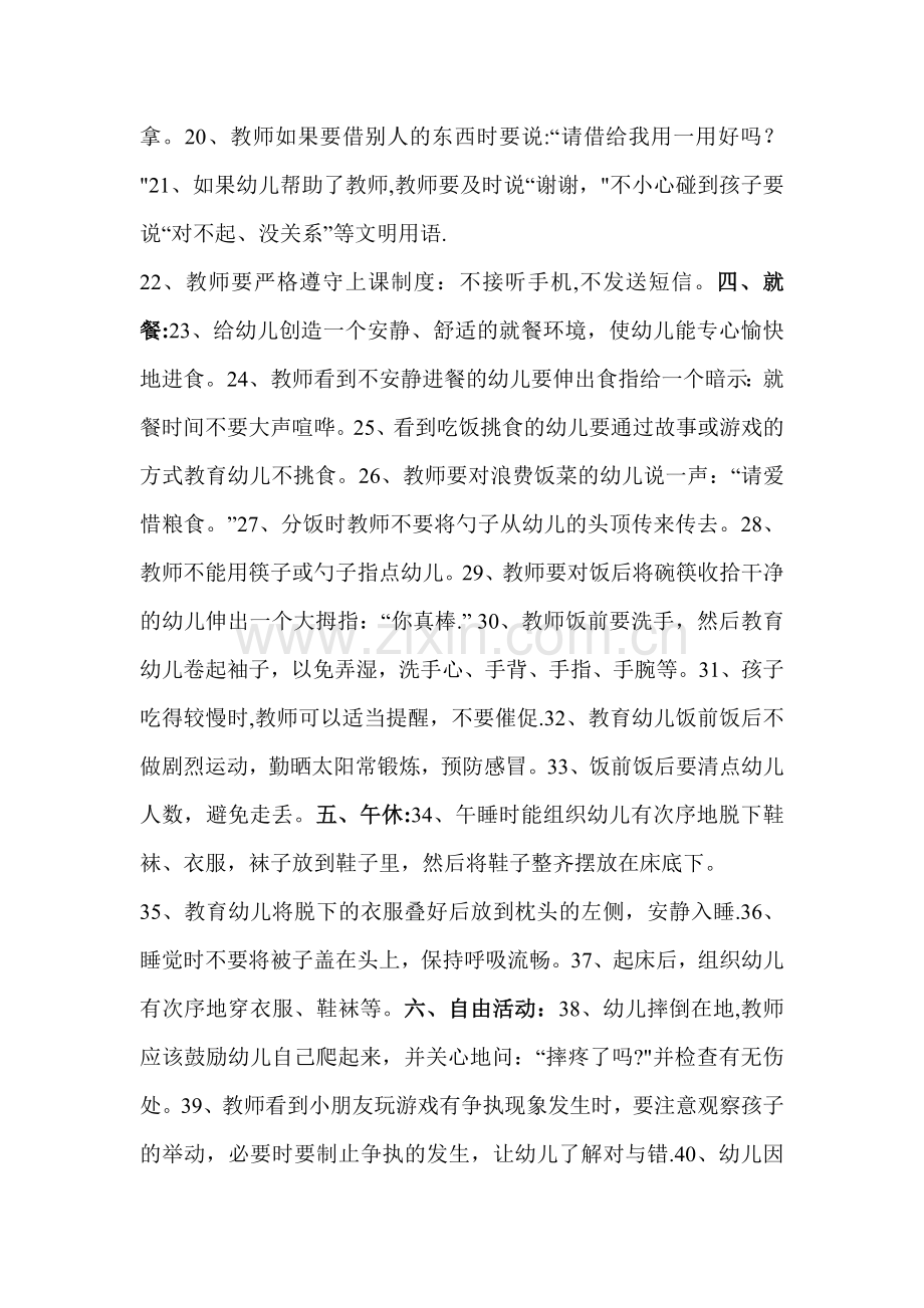 幼儿园管理细节.doc_第2页