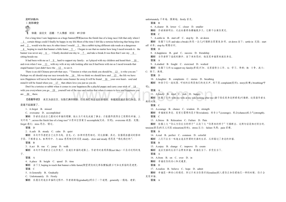 2021高考英语(四川专用)二轮复习定时训练(9).docx_第1页