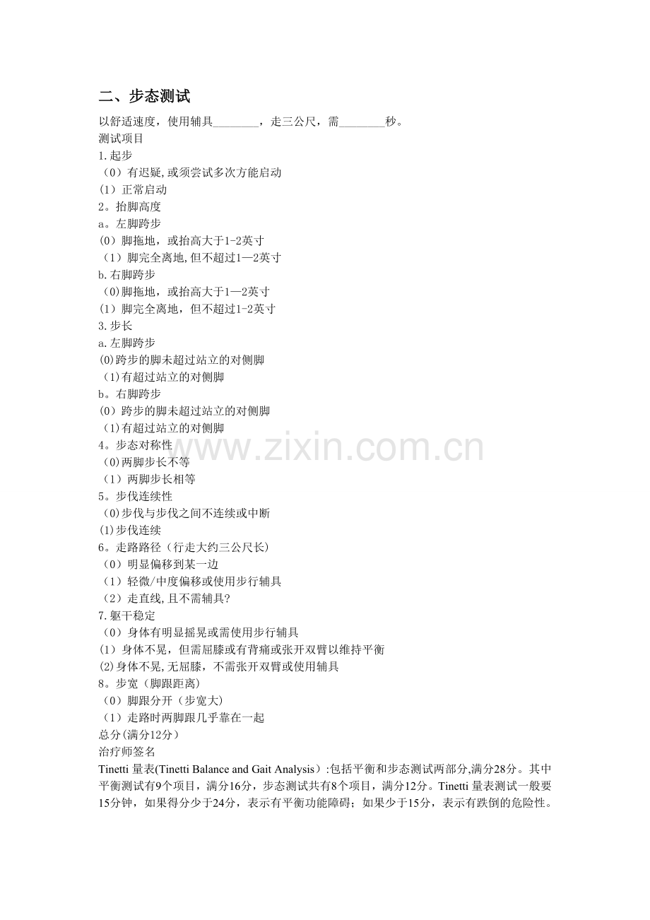 步态评估量表Tinetti量表.doc_第2页