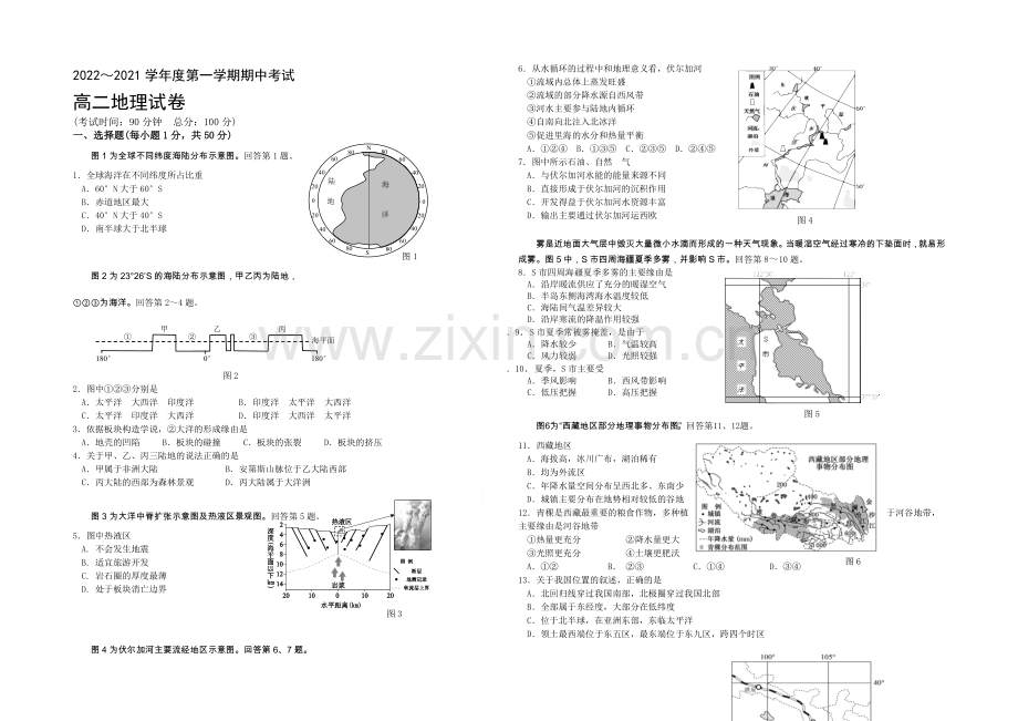 北京市重点中学2020-2021学年高二上学期期中考试地理-Word版含答案.docx_第1页