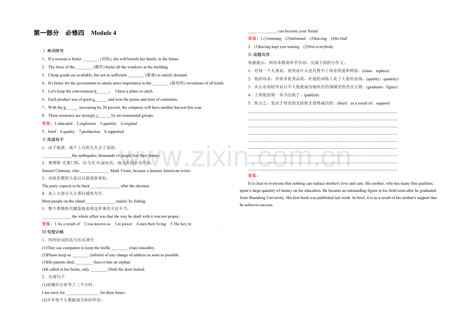 【2022走向高考】高三英语一轮(外研版)复习：必修4-Module-4-课时巩固.docx_第1页