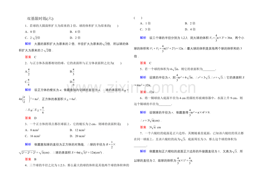 2020-2021学年人教A版高中数学必修2双基限时练6.docx_第1页