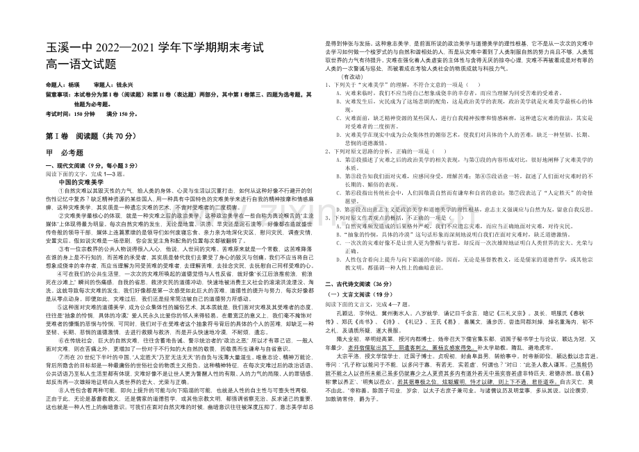 云南省玉溪一中2020-2021学年高一下学期期末考试语文试题-Word版含答案.docx_第1页