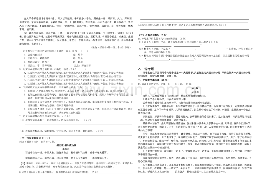 云南省玉溪一中2020-2021学年高一下学期期末考试语文试题-Word版含答案.docx_第2页