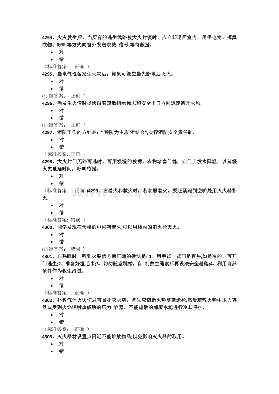 实验室安全考试试题(消防安全题).docx_第1页