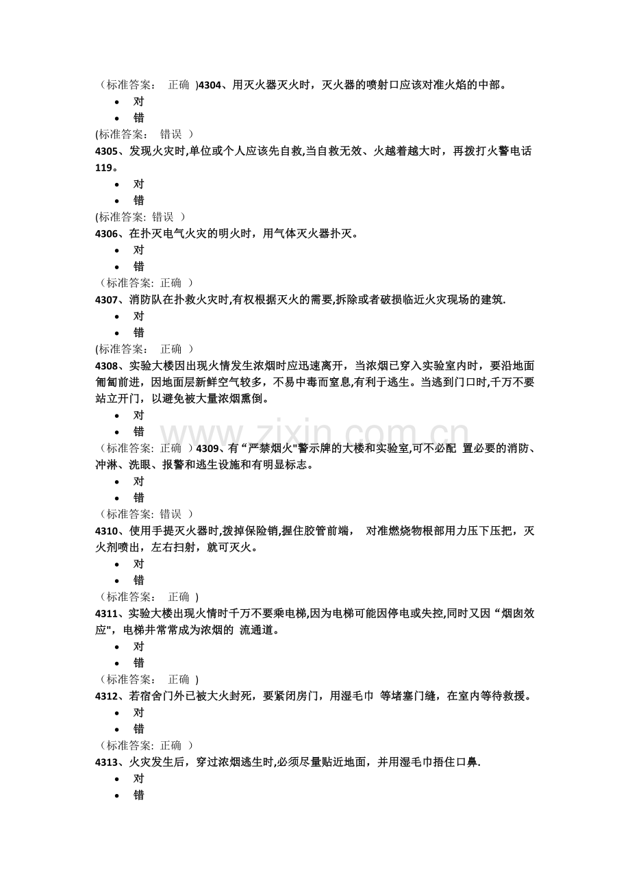 实验室安全考试试题(消防安全题).docx_第2页