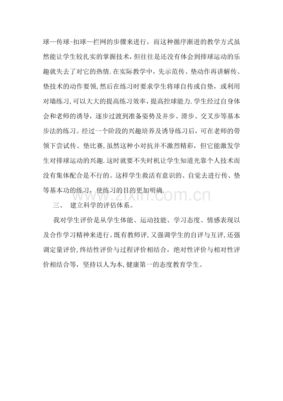 排球课教学总结.doc_第2页