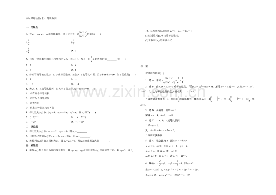 2021-2022学年高二数学人教版必修5课时跟踪检测(十)-等比数列-Word版含解析.docx_第1页