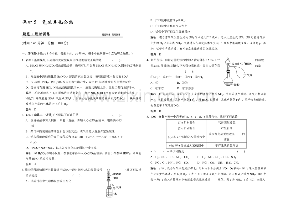 2021高考化学(人教版)一轮配套练习：第4章-课时5-氮及其化合物.docx_第1页