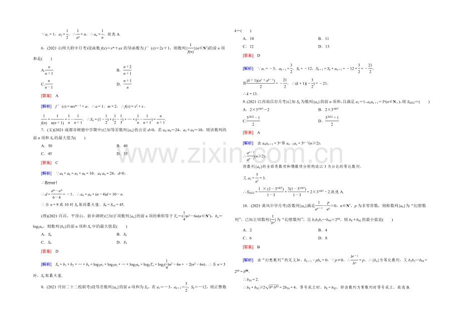 【2022届走向高考】高三数学一轮(人教B版)阶段性测试题6-(数列).docx_第2页