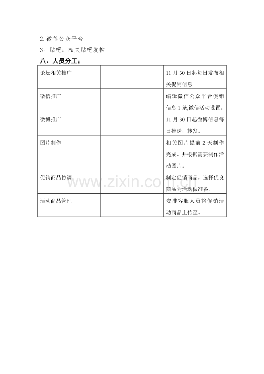 年终特惠促销活动方案.doc_第2页