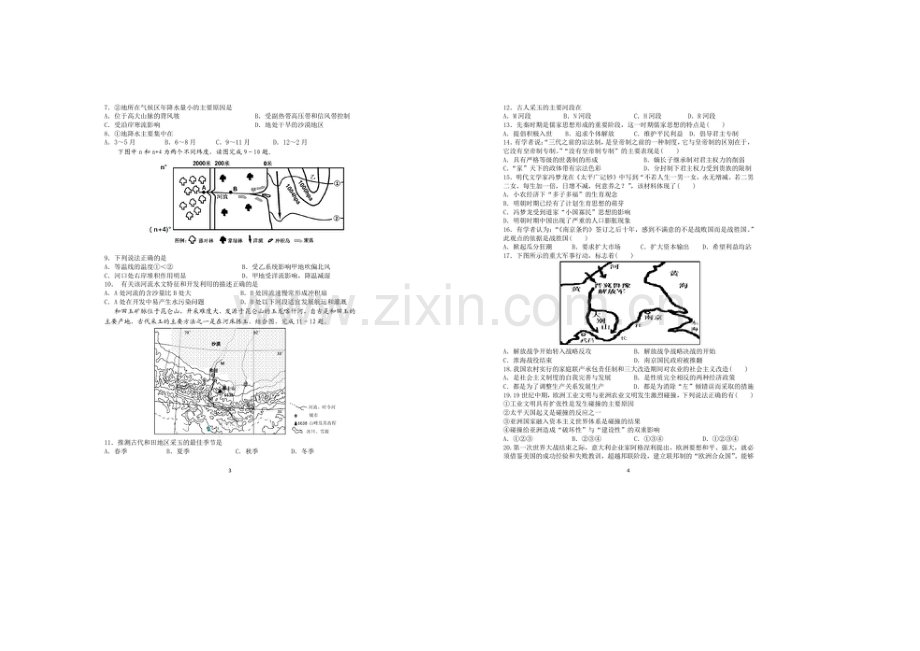 山东省淄博市六中2021届高三上学期第三次诊断考试文科综合试题扫描版含答案.docx_第2页