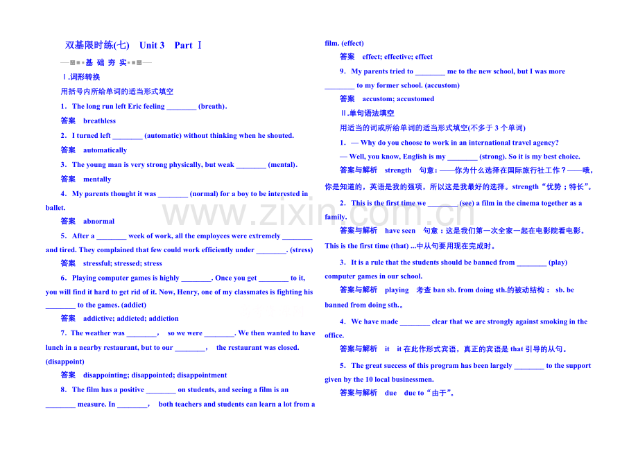 2020-2021学年高中英语选修六-双基限时练7.docx_第1页