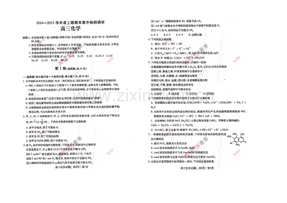 河南省周口市2021届高三期末抽测调研试题-化学-扫描版含答案.docx_第1页