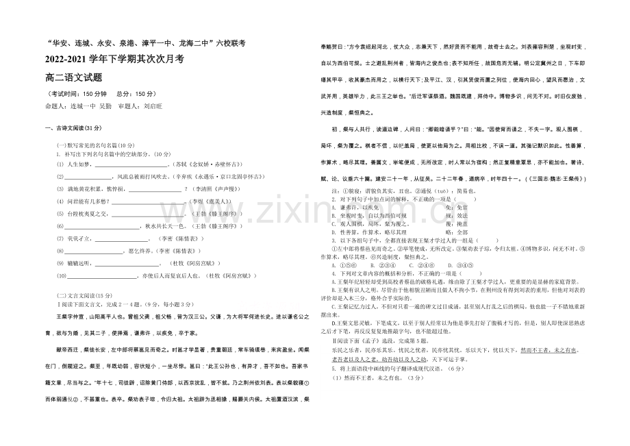 福建省四地六校2020-2021学年高二下学期第二次月考语文试卷-Word版含答案.docx_第1页