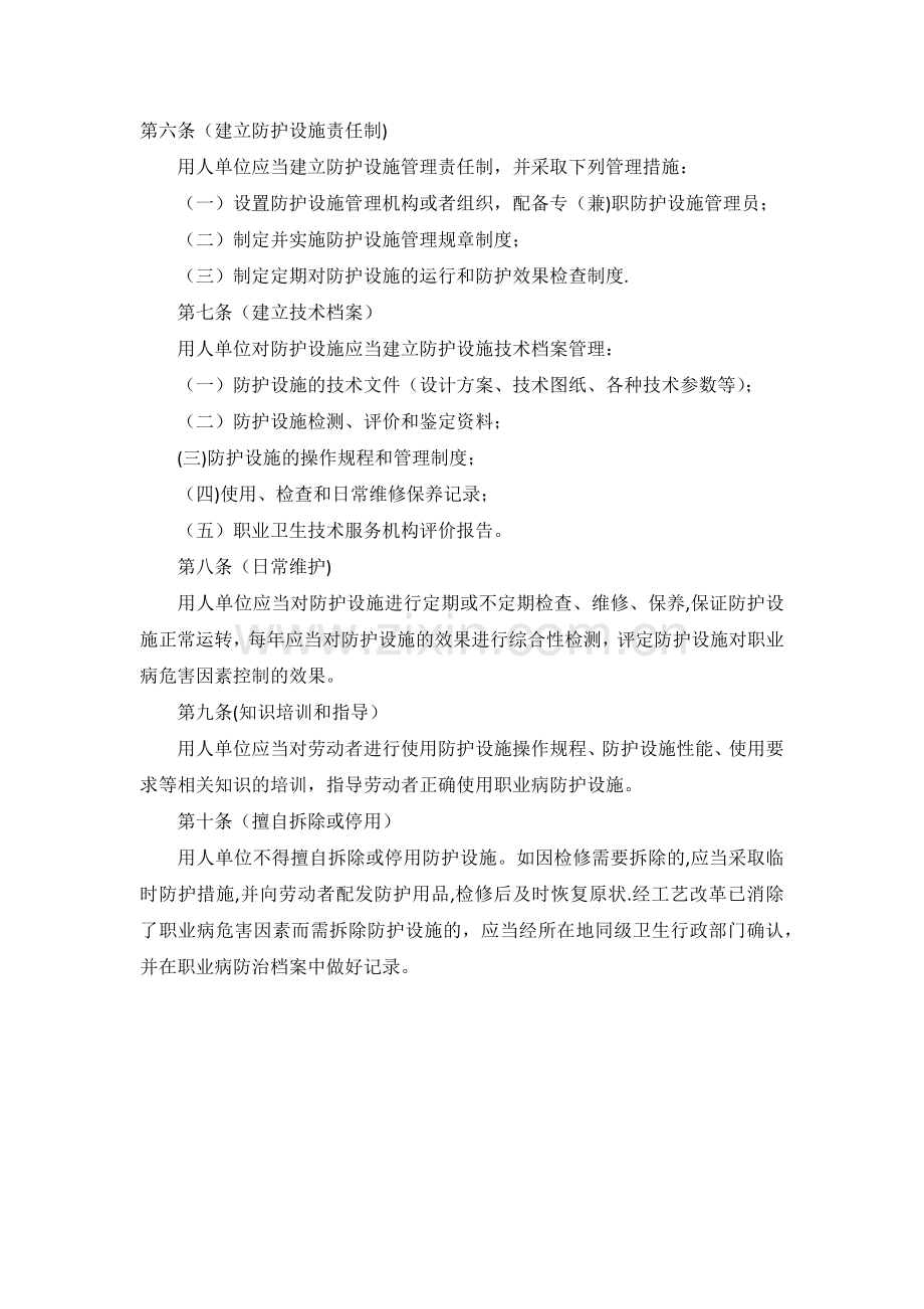 职业危害防护设施维护检修制度.doc_第2页