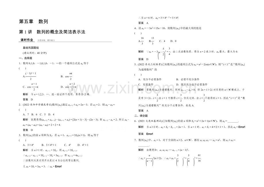 2022届-数学一轮(文科)浙江专用-第五章-平面向量-5-1.docx_第1页